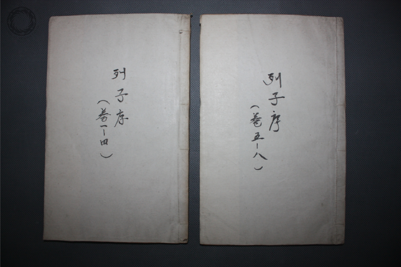清光绪二年浙江书局《列子》刻本